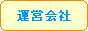 �^�c���